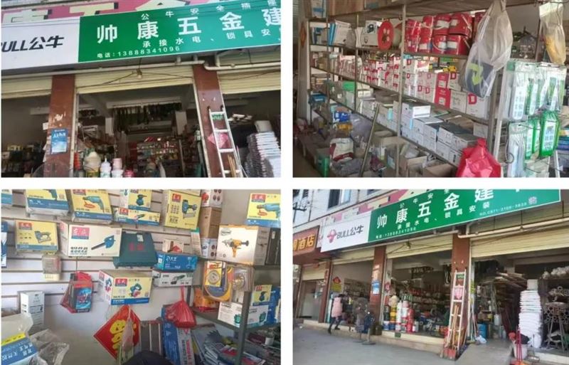 经开区公家村五金店铺转让