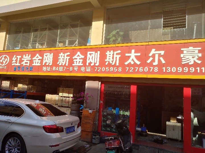 红岩金刚（昆明金百佳汽配商贸有限公司）的图标