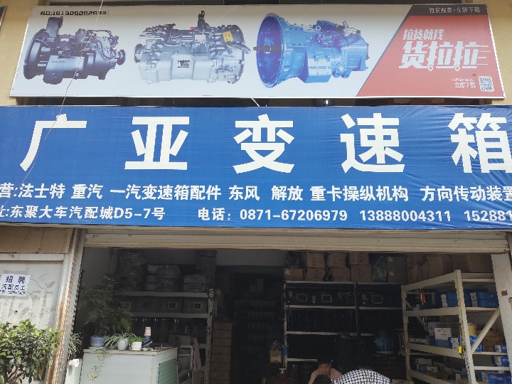 昆明广亚变速箱的图标