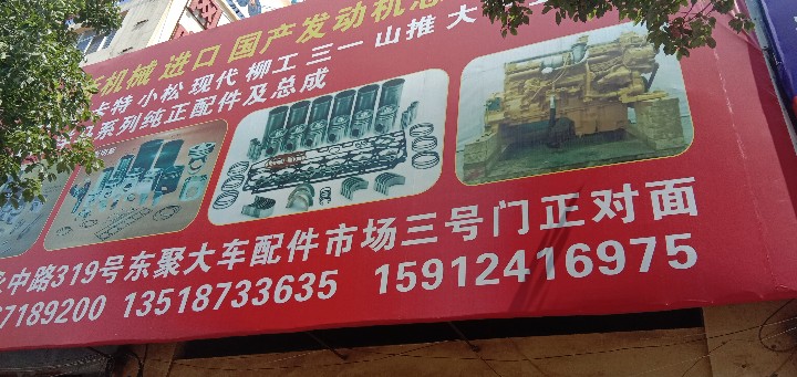 昆明市官渡区新新汽车配件经营部的图标