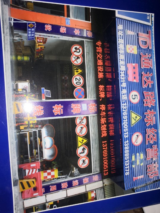 昆明市官渡区云通达路标设备经营部的图标