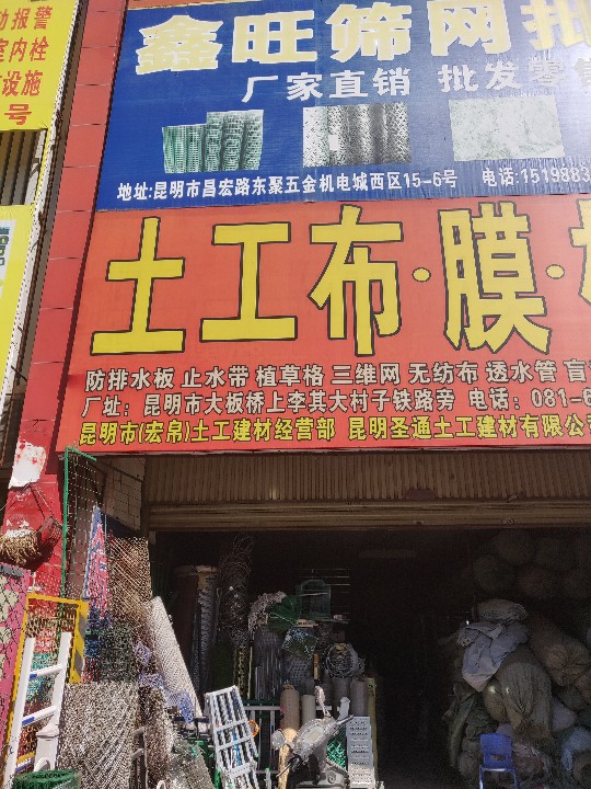 云南鑫旺筛网经营部的图标