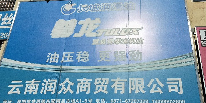 云南润众商贸有限公司的图标