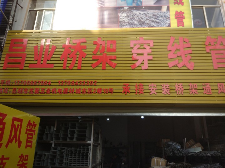 昆明昌业电缆桥架有限公司的图标