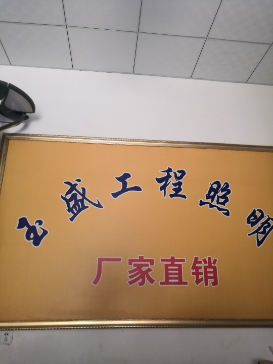 玉盛路灯厂的图标