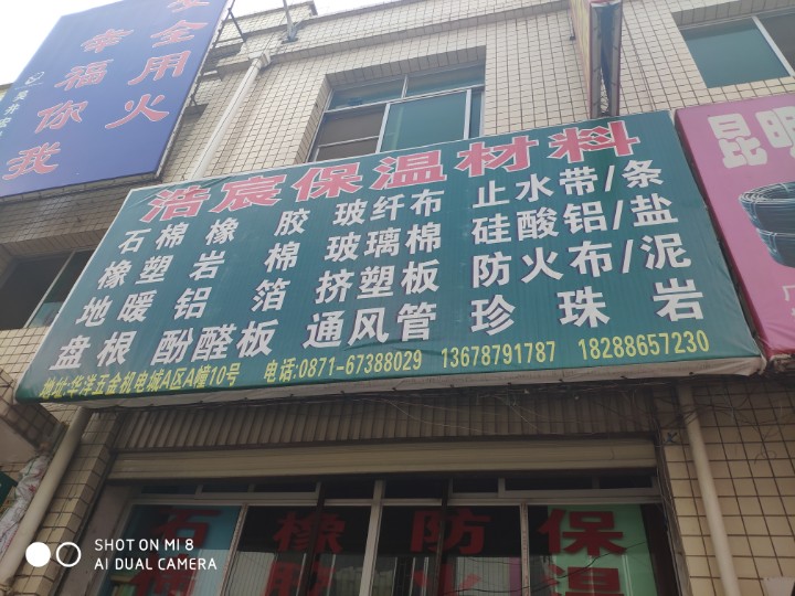 云南威纳森保温防水工程有限公司的图标