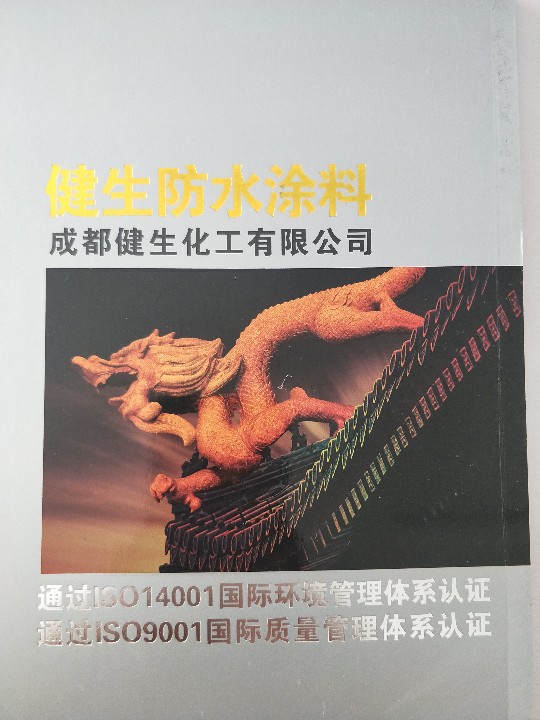 健生防水的图标