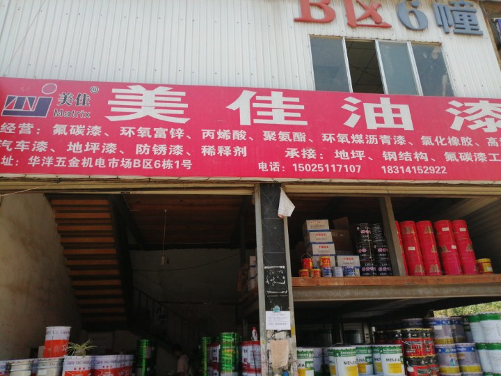 美佳油漆的图标