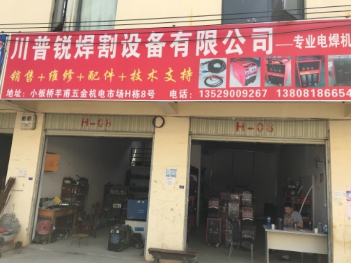 川普锐焊割设备的图标