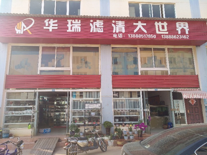 昆明华瑞滤清器的图标