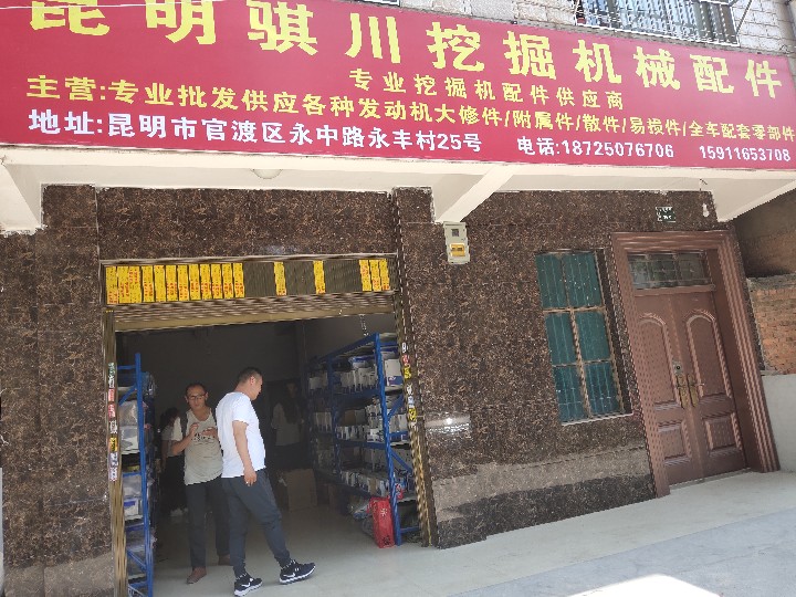 昆明骐川挖掘机配件的图标