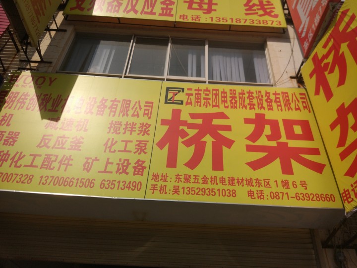 云南宗团电器成套设备有限公司的图标