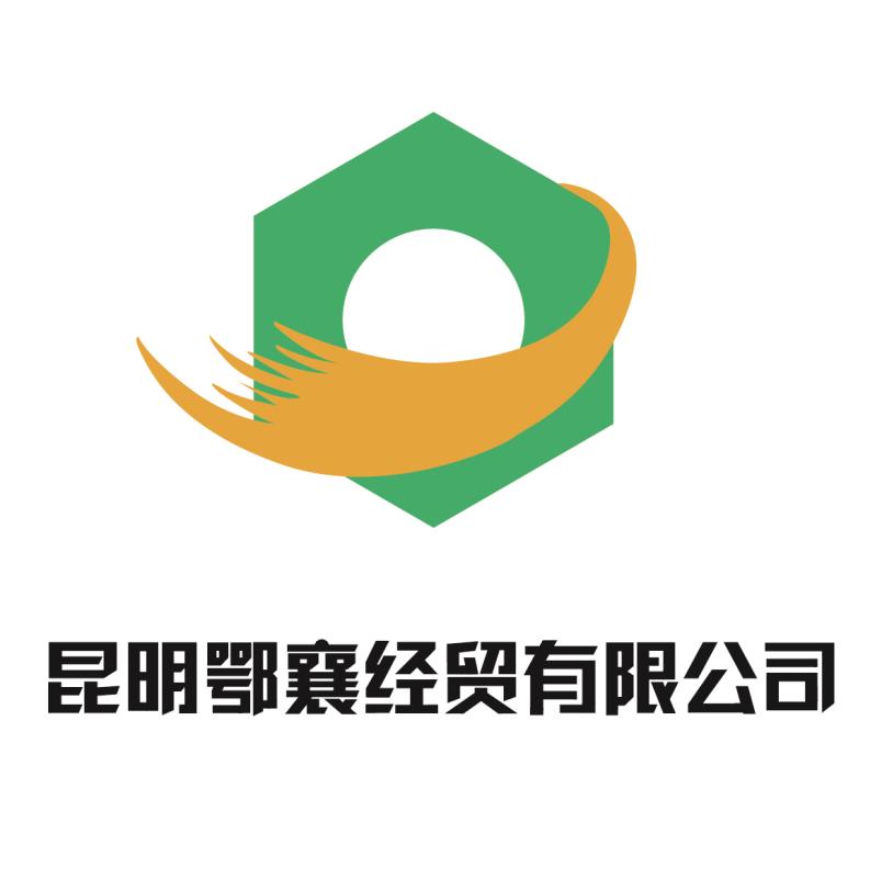 昆明鄂襄经贸有限公司的图标