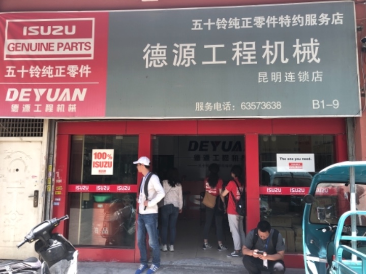 德源工程机械的图标