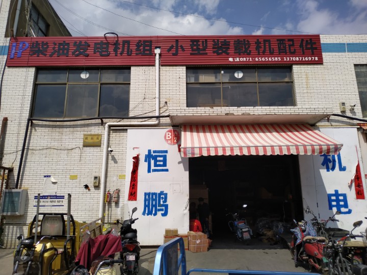 恒鹏机电的图标