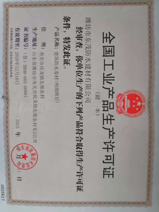 东茂防水的图标