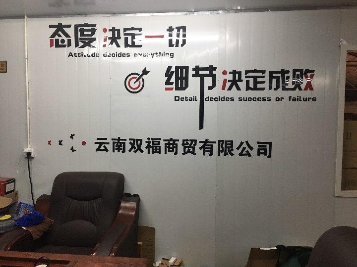 云南双福商贸有限公司的图标