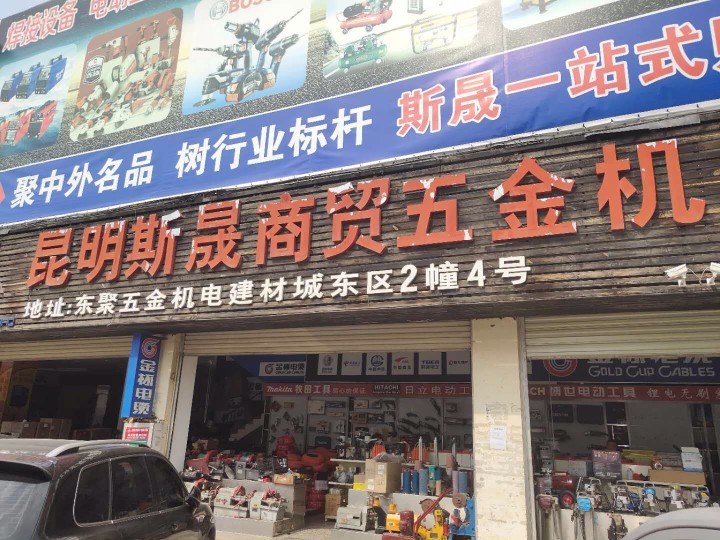 昆明思晟商贸有限公司的图标