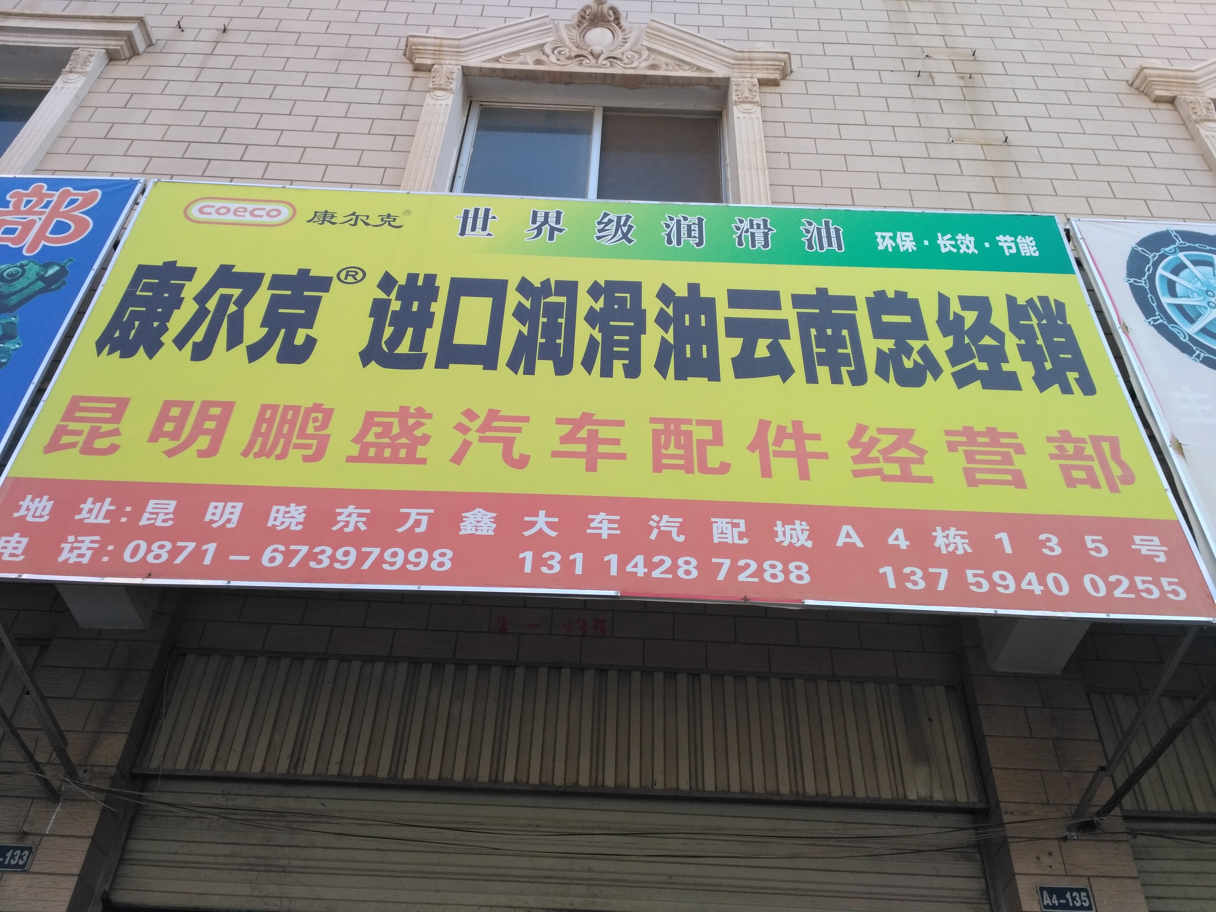 昆明鹏盛商贸有限公司的图标