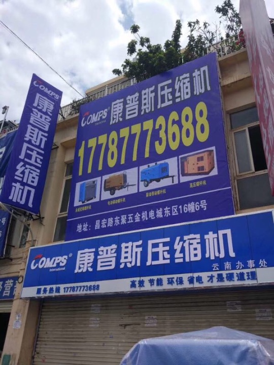 石家庄康普斯压缩机有限公司的图标