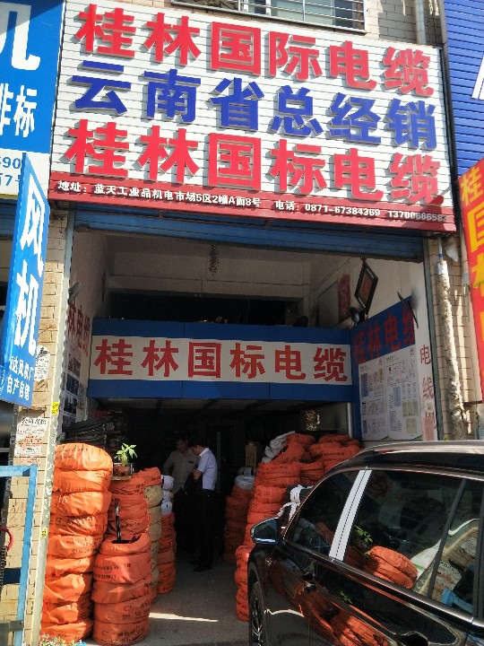 桂林电缆的图标