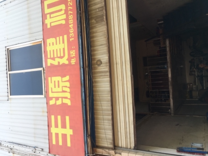 昆明丰源建机的图标