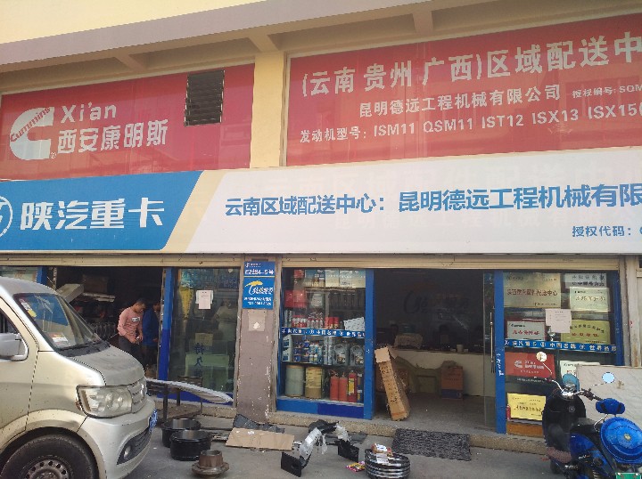 昆明德远工程机械有限公司的图标