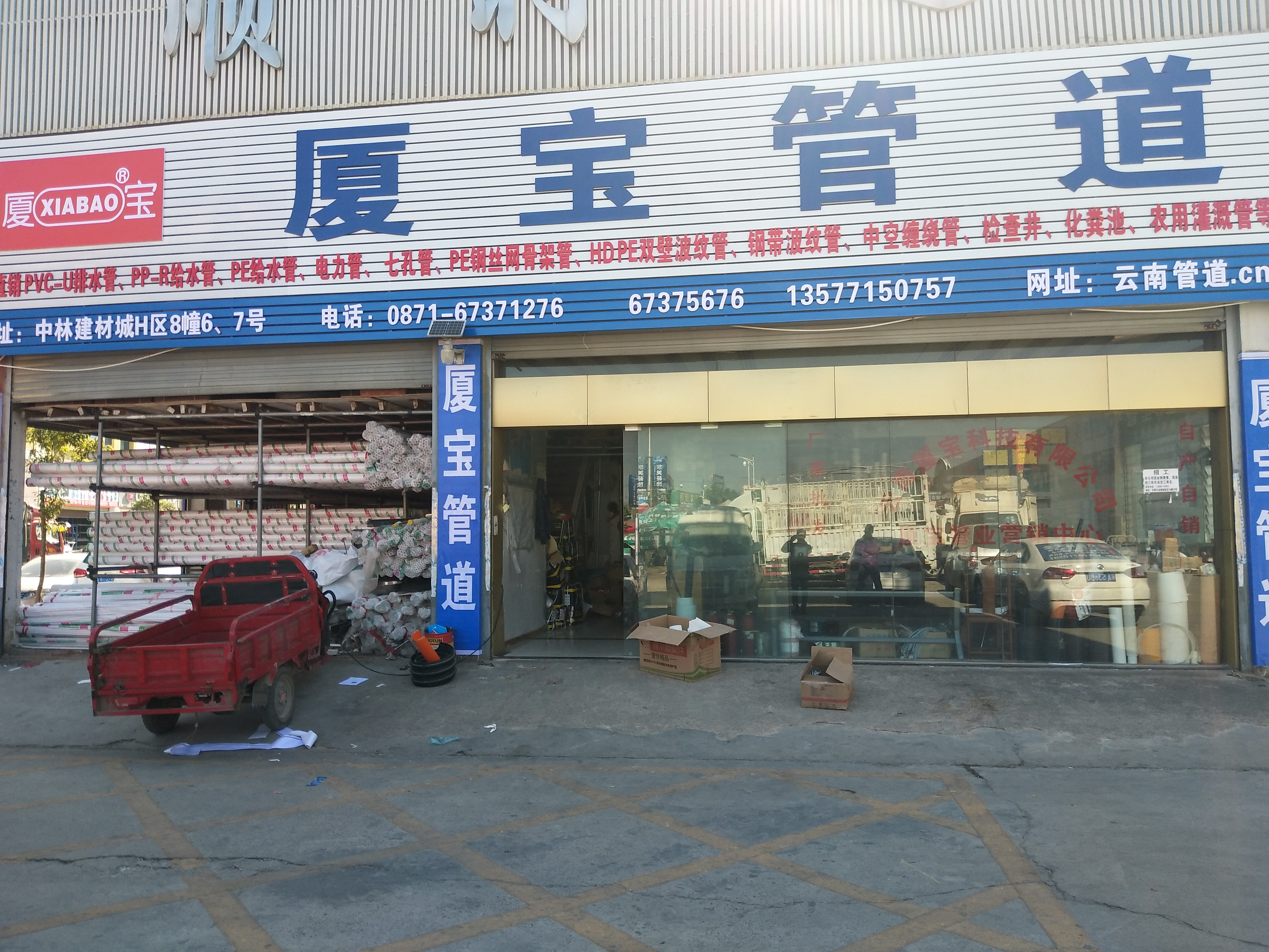 云南厦宝科技有限公司的图标