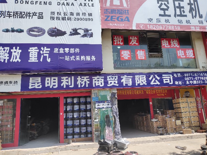 昆明利桥商贸有限公司的图标