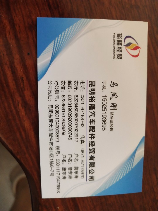 昆明裕隆经贸有限公司的图标