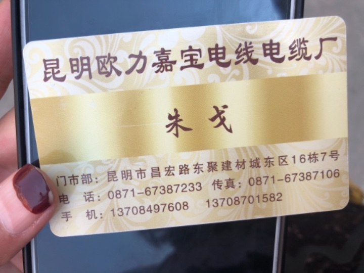 昆明经开区欧力嘉宝电线电缆厂的图标