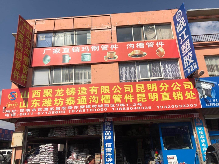 山西聚龙铸造有限公司昆明分公司的图标