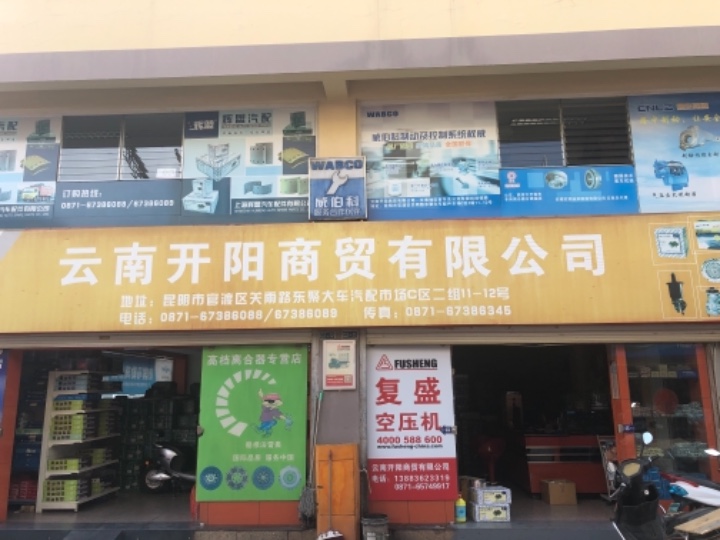 云南开阳商贸有限公司的图标