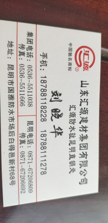 汇源防水的图标