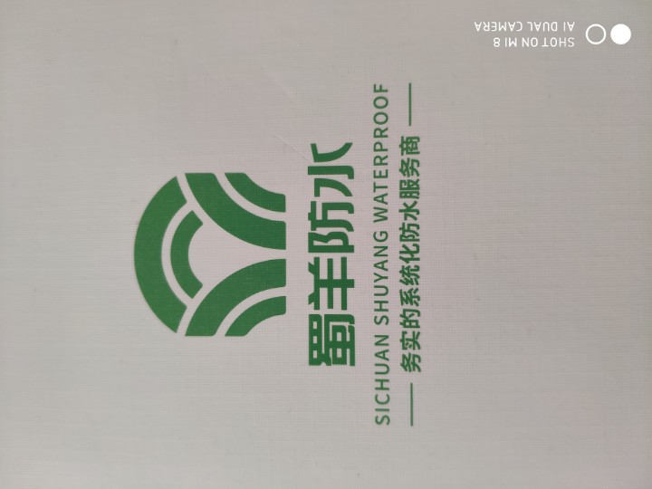 蜀羊防水的图标