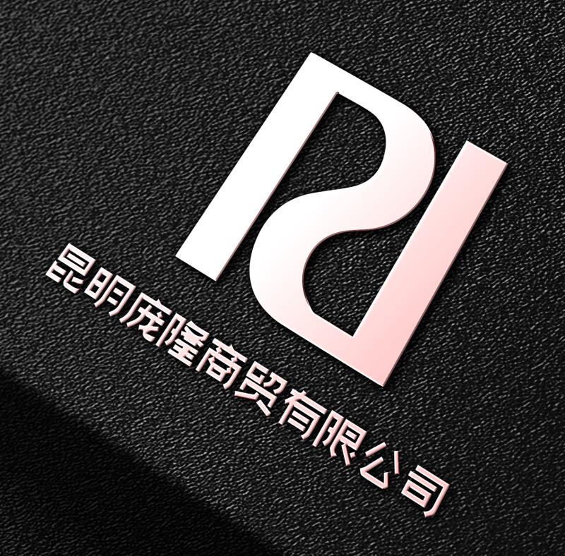 昆明庞隆商贸有限公司的图标