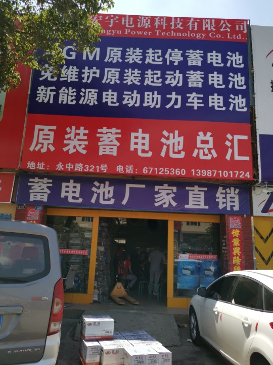 贵州宏宇金属电源科技有限公司的图标