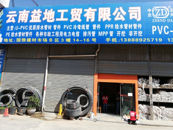 云南益地工贸有限公司的图标