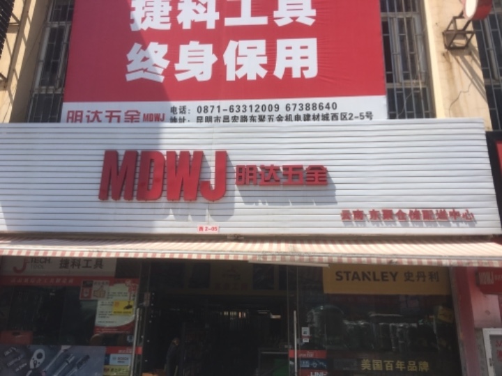 昆明市官渡区黄师傅工具经营部的图标