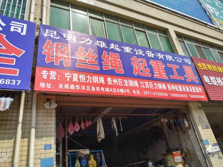 昆明力雄起重设备有限公司的图标