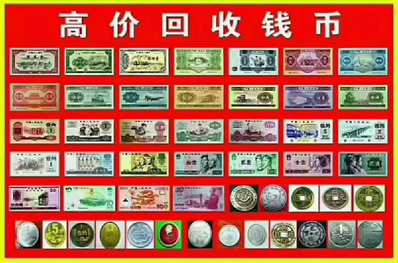 昆明高价回收古钱币，纪念币，邮票，金银币各种金银制品高价回收