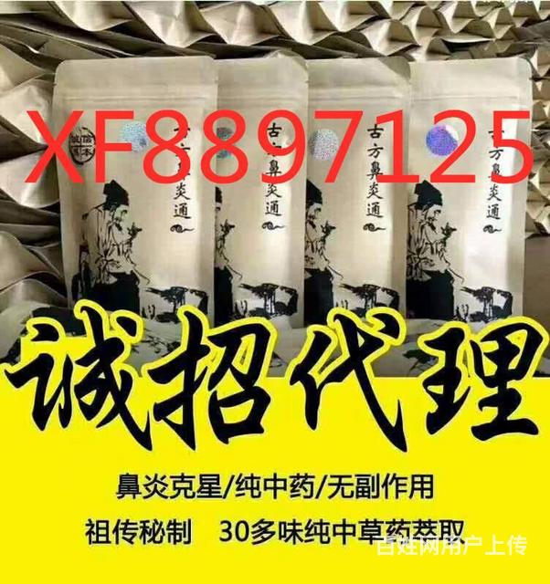 【古方鼻炎通】为土方药
