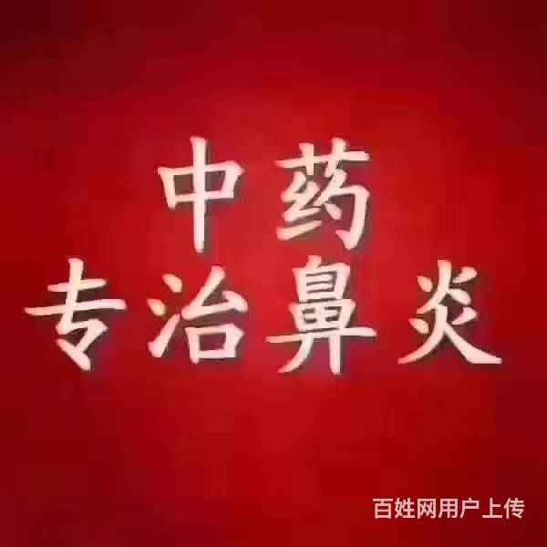 【古方鼻炎通】为土方药
