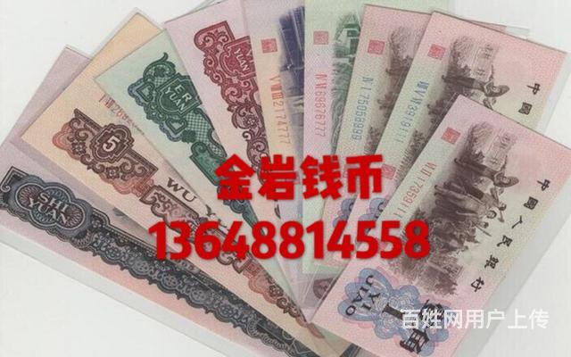 征购纪念币纸币