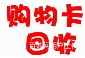 接受沃尔玛,中欣卡,资和信,瑞祥卡,万里通,和信通