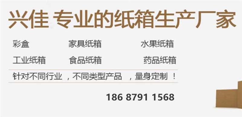 昆明纸箱厂_昆明纸箱批发_云南纸箱厂家-昆明兴佳包装有限公司