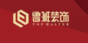云南鲁班装饰工程有限公司 | 顶匠鲁班装饰