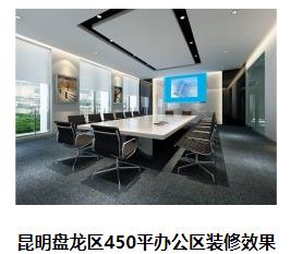 昆明周派装饰公司_昆明办公室装修公司_昆明办公区装修