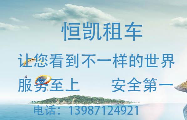 云南恒凯汽车服务有限公司