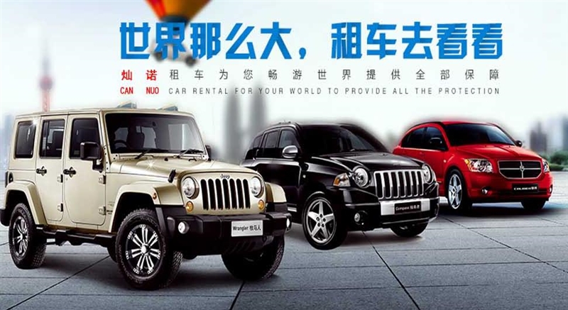 云南灿诺商贸有限公司|云南租车|昆明租车|租车公司